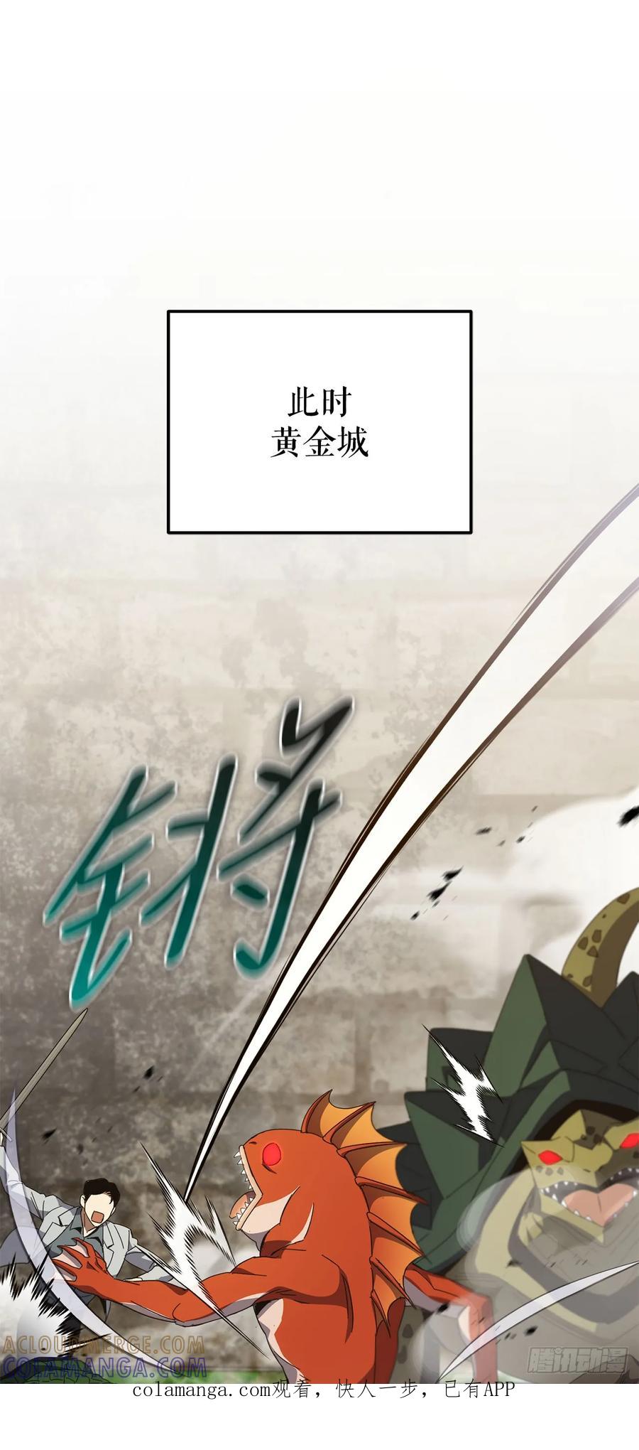 《我洗劫了魔神的仓库》38.齐心协力 第1页