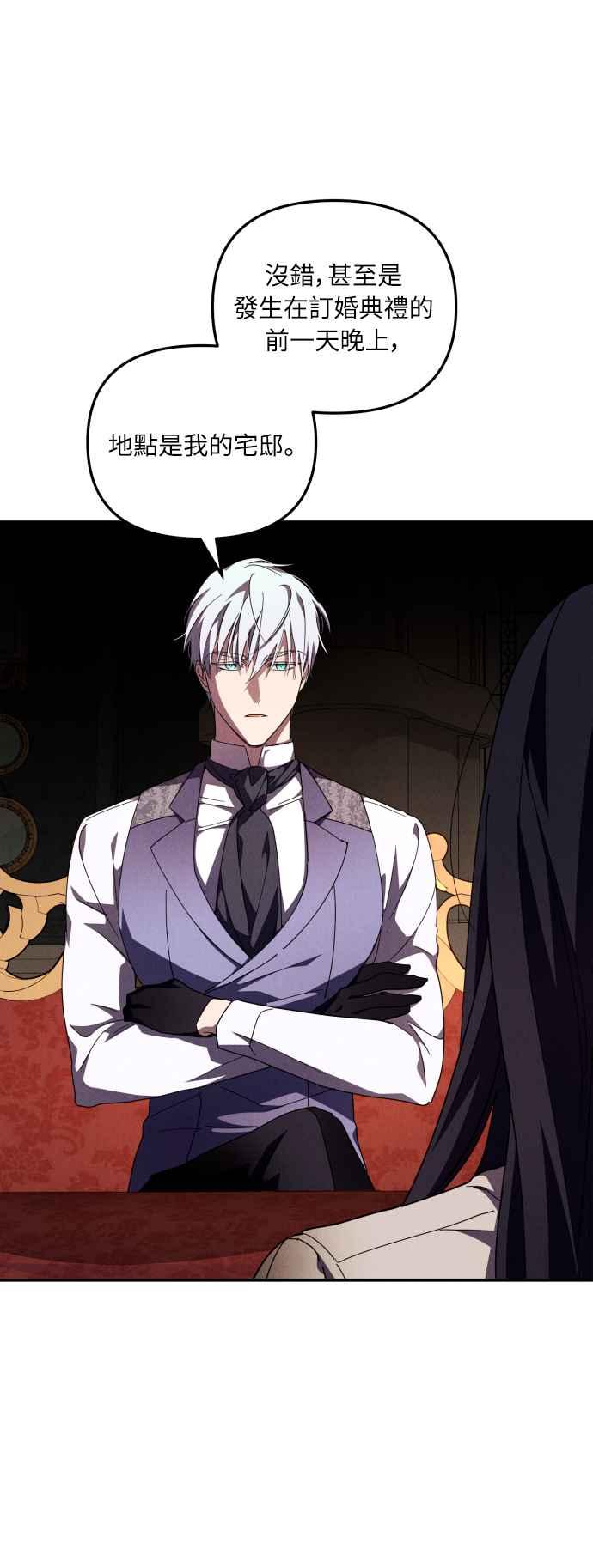 《魅惑北方公爵》第4话 第21页