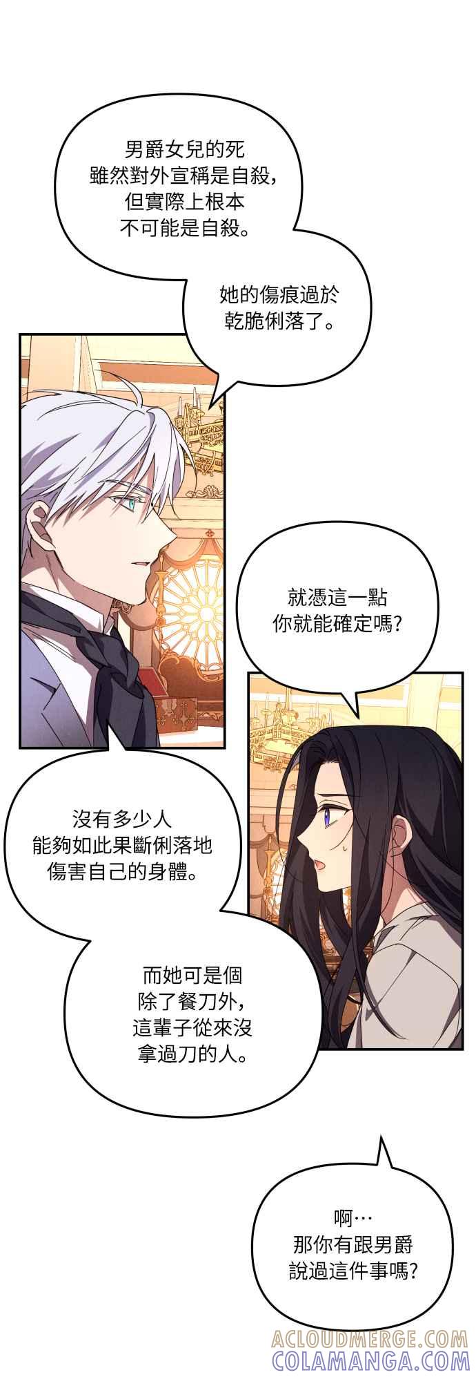 《魅惑北方公爵》第4话 第25页
