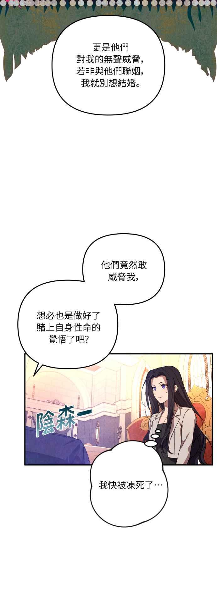 《魅惑北方公爵》第4话 第23页