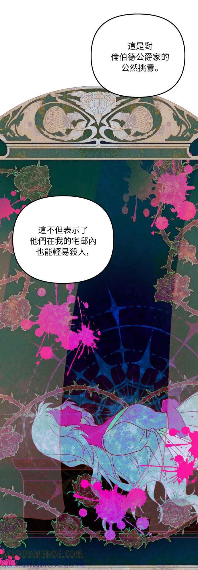 《魅惑北方公爵》第4话 第22页