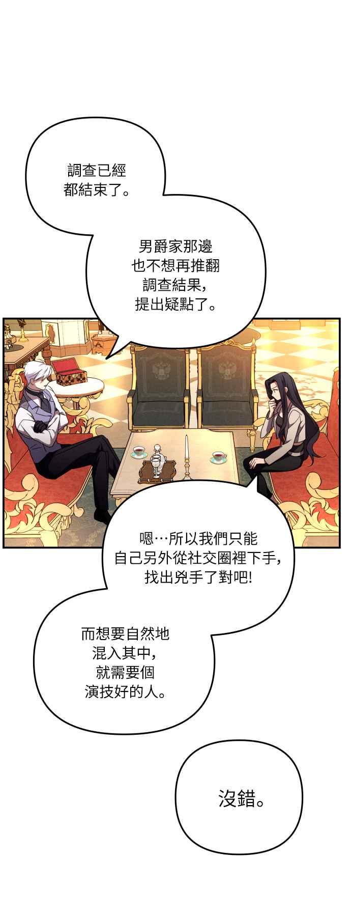 《魅惑北方公爵》第4话 第26页