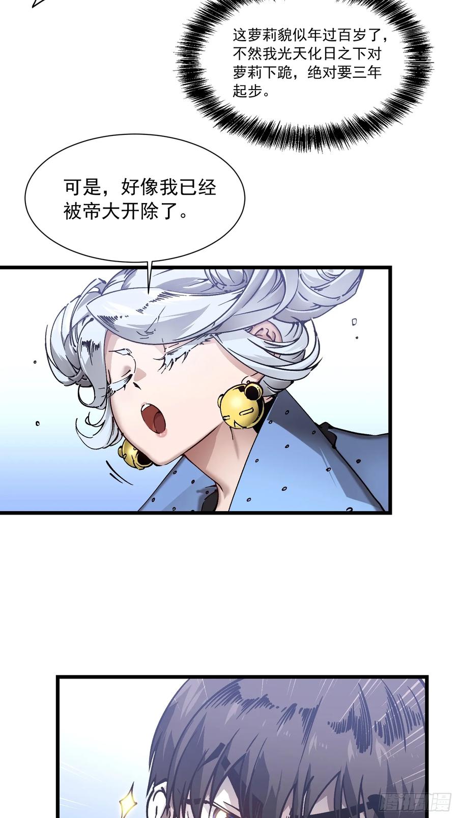 《高武进化：从觉醒怪兽之王开始》043白发红瞳萝莉师傅 第44页