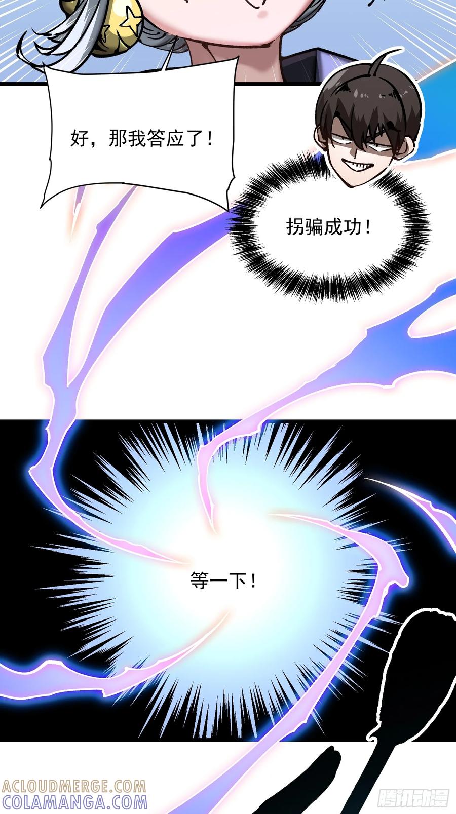 《高武进化：从觉醒怪兽之王开始》043白发红瞳萝莉师傅 第46页