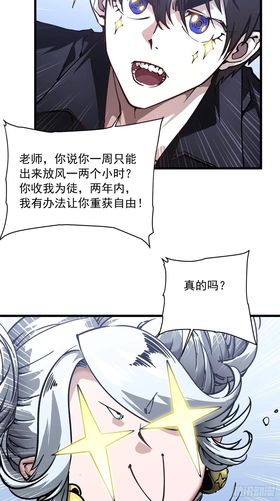 《高武进化：从觉醒怪兽之王开始》043白发红瞳萝莉师傅 第45页