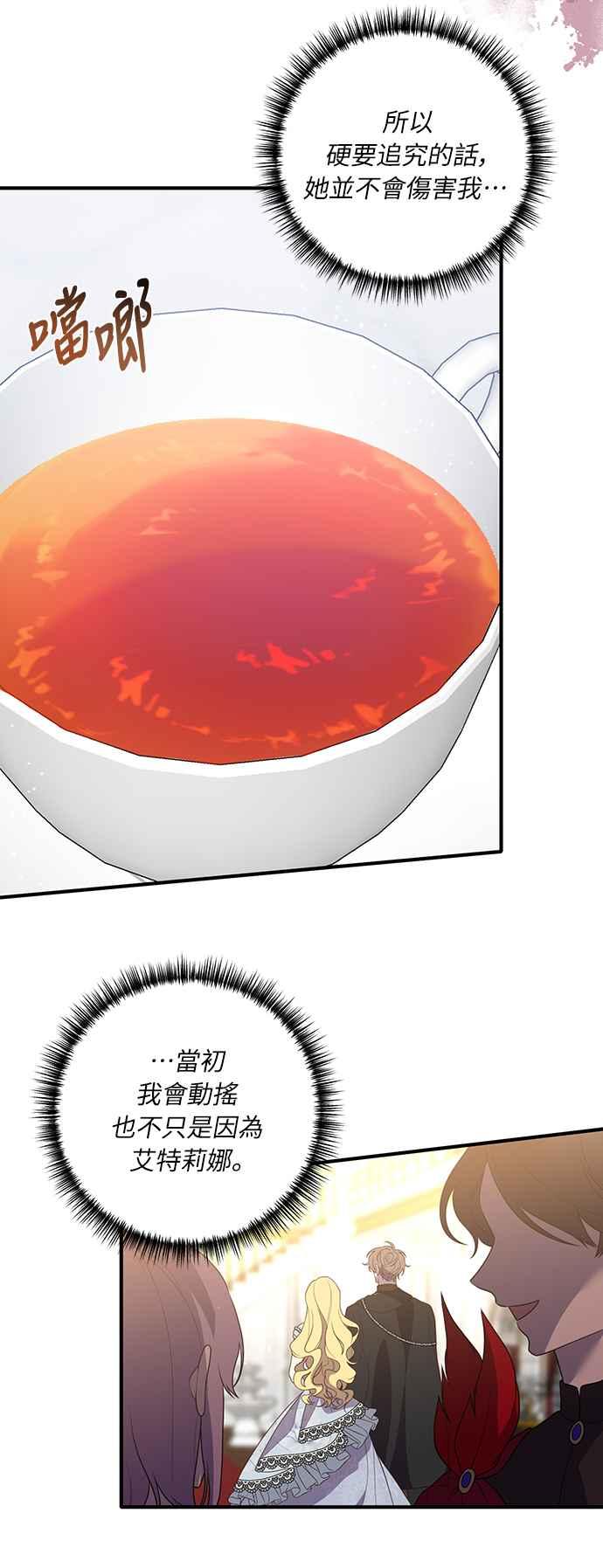 偏执男主的契约未婚妻 第45话 第11页