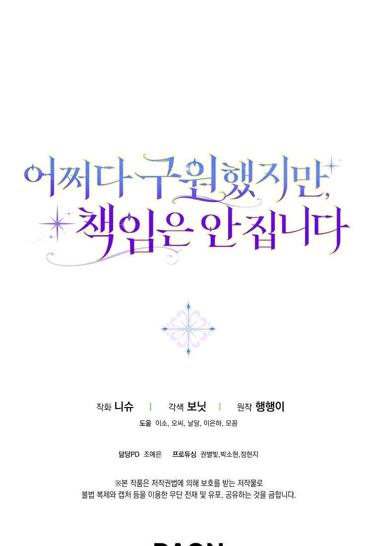 碰巧的救了你但我不负责 - 第45话 - 第128张图