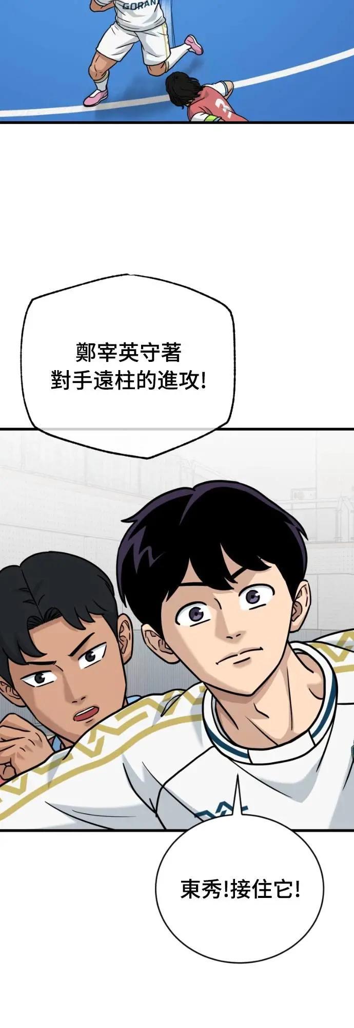 《黄金守门员》第47话 8强红男会(3) 第68页