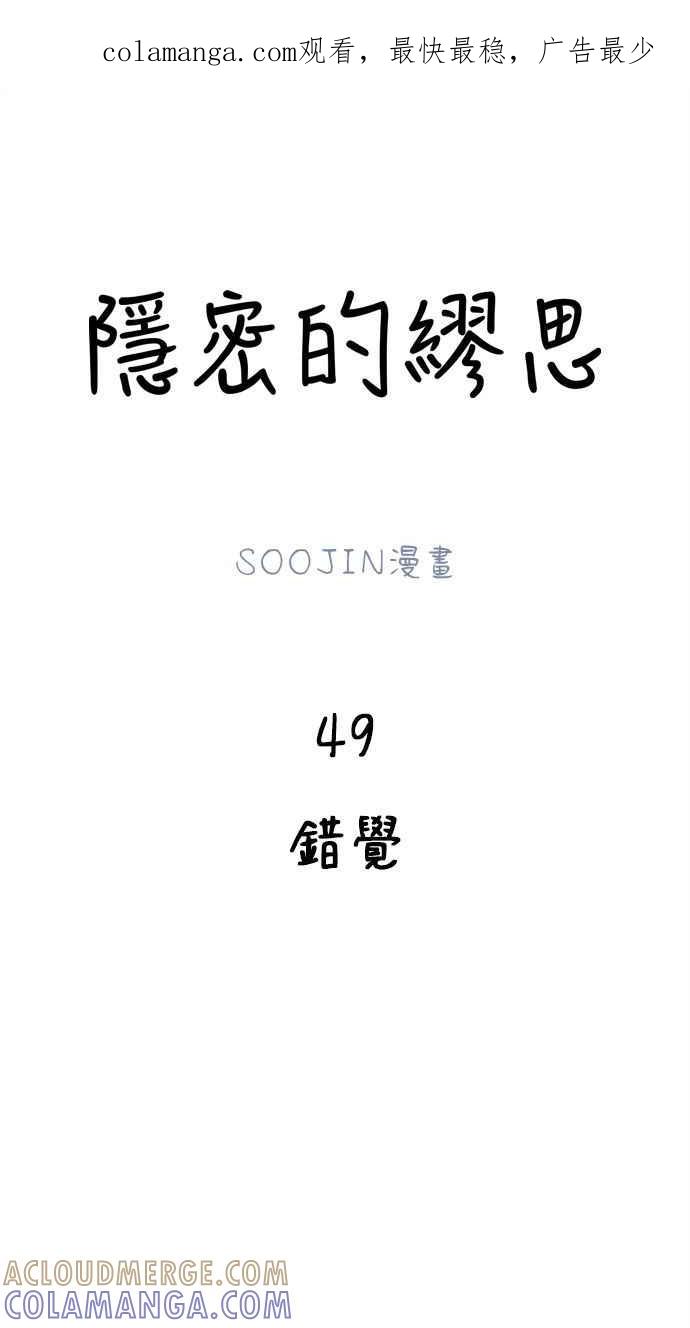隐密的缪思 第49话 错觉 第1页
