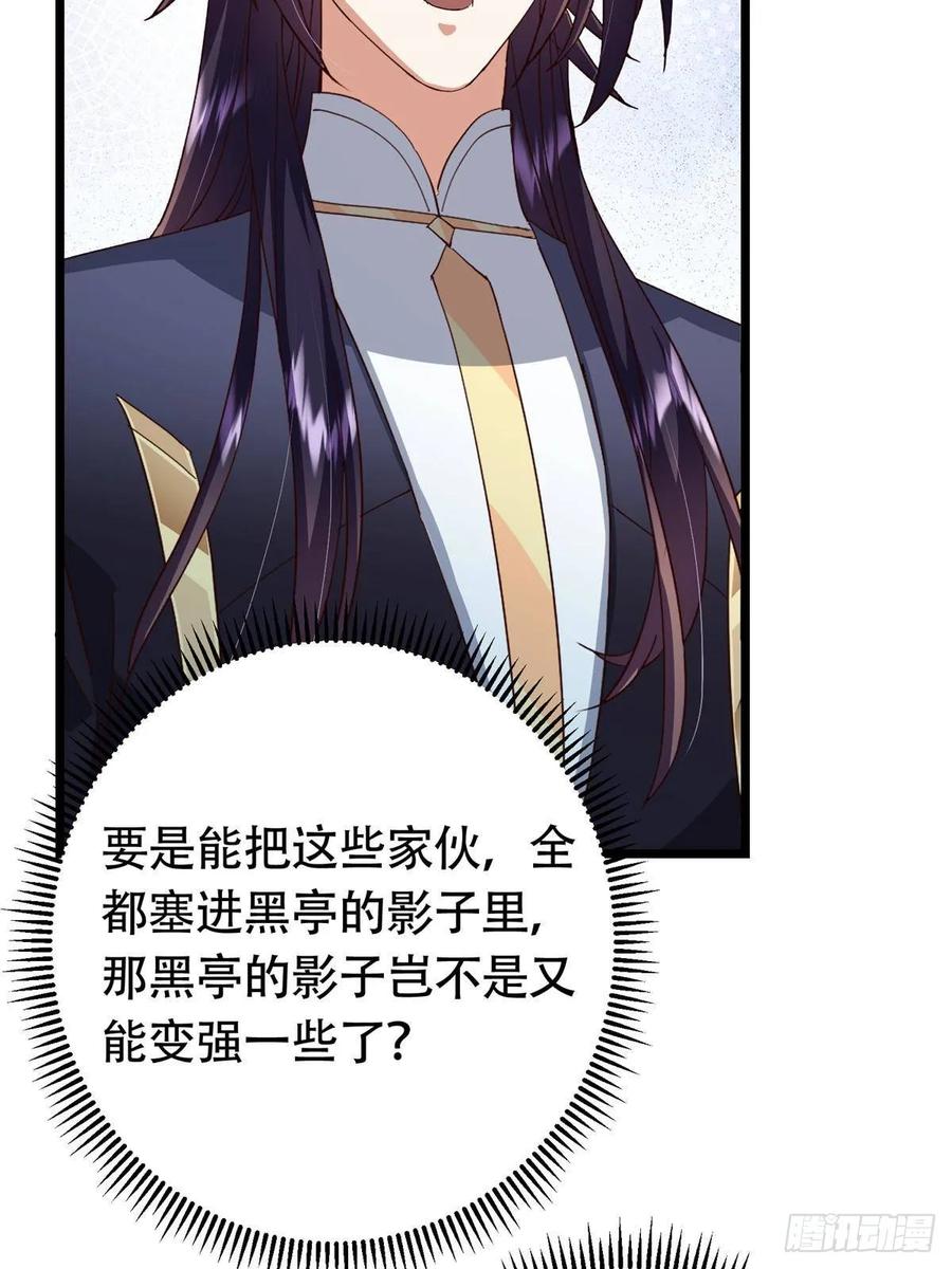 掌门低调点 521 废物有废物的用法 第33页