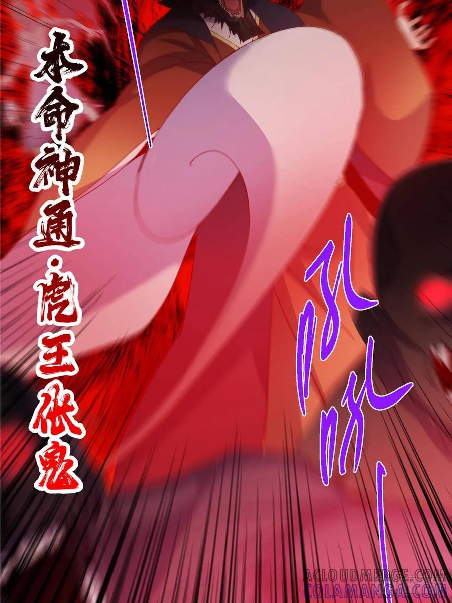 掌门低调点 521 废物有废物的用法 第28页