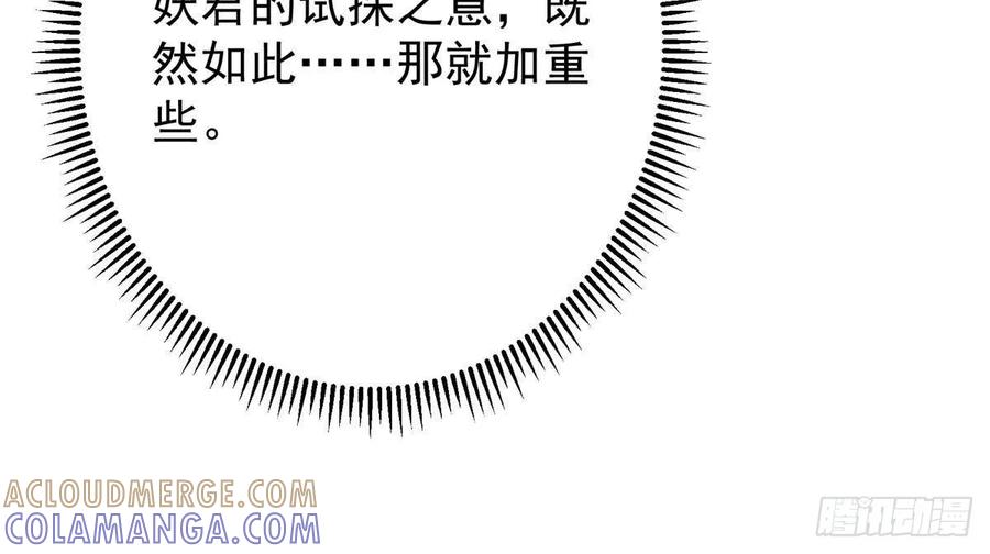掌门低调点 530 丹青妖君苟安全 第58页