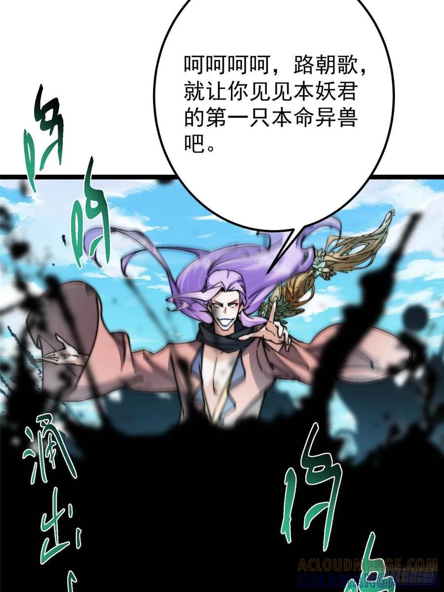 掌门低调点 530 丹青妖君苟安全 第61页