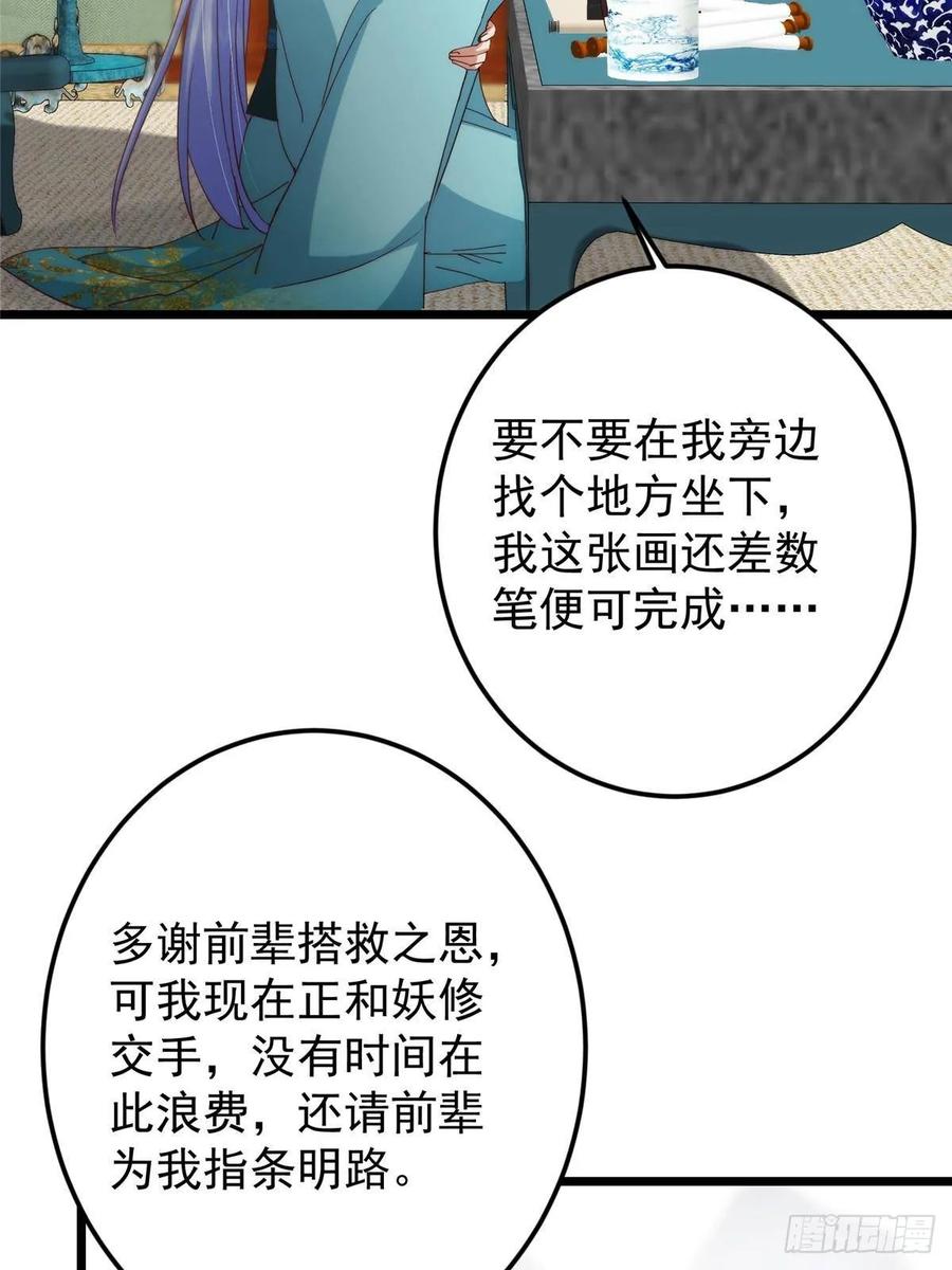 掌门低调点 533 暗合天道的修士 第53页