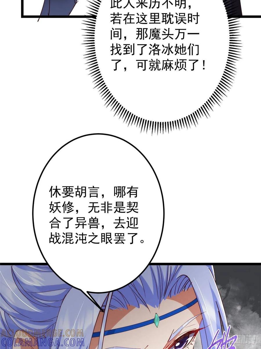 掌门低调点 533 暗合天道的修士 第55页