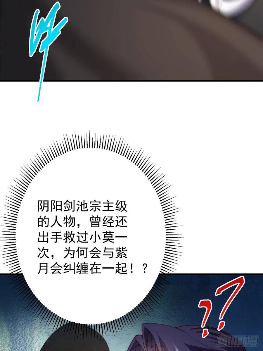掌门低调点 549 斗篷下令人瞠目结舌 第51页
