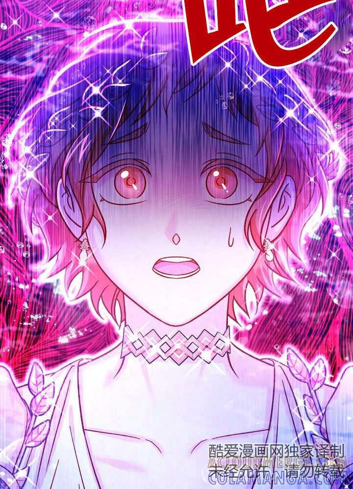 《海军上将的怪物妻子》第67话 第85页