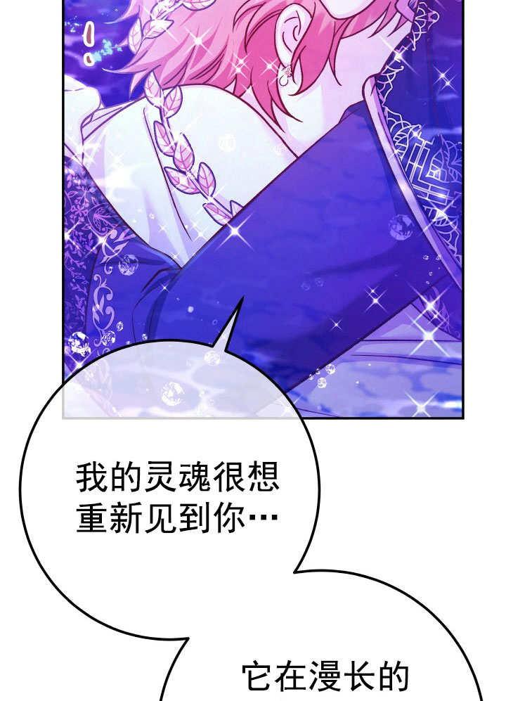 《海军上将的怪物妻子》第67话 第83页