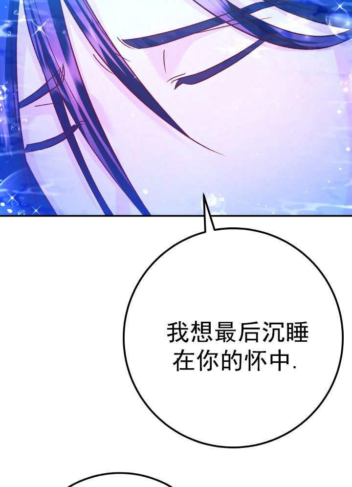 《海军上将的怪物妻子》第67话 第87页