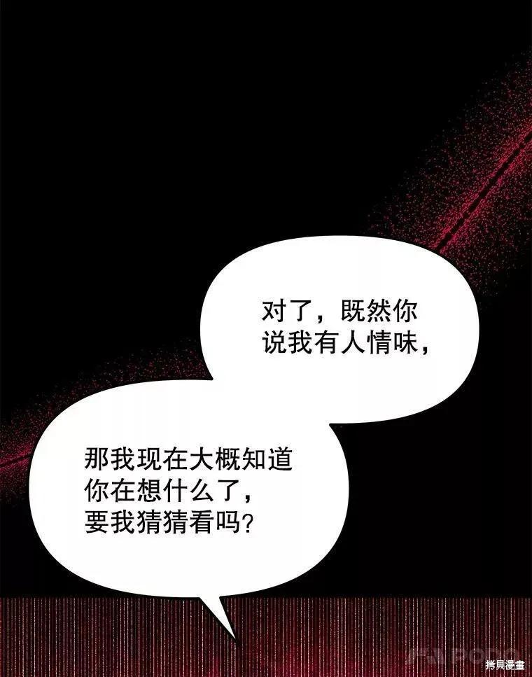 《王女在装疯卖傻》第71话 第76页