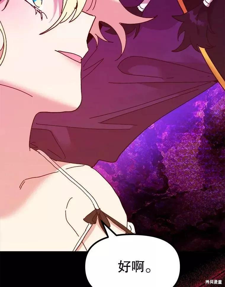 《王女在装疯卖傻》第71话 第78页