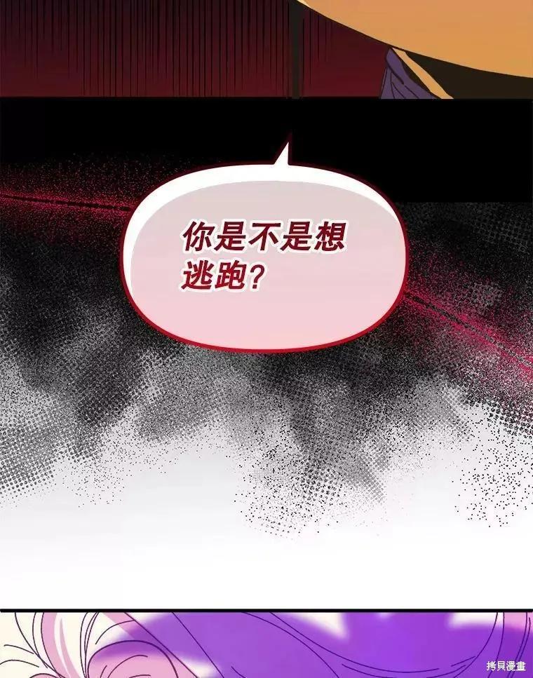 《王女在装疯卖傻》第71话 第80页
