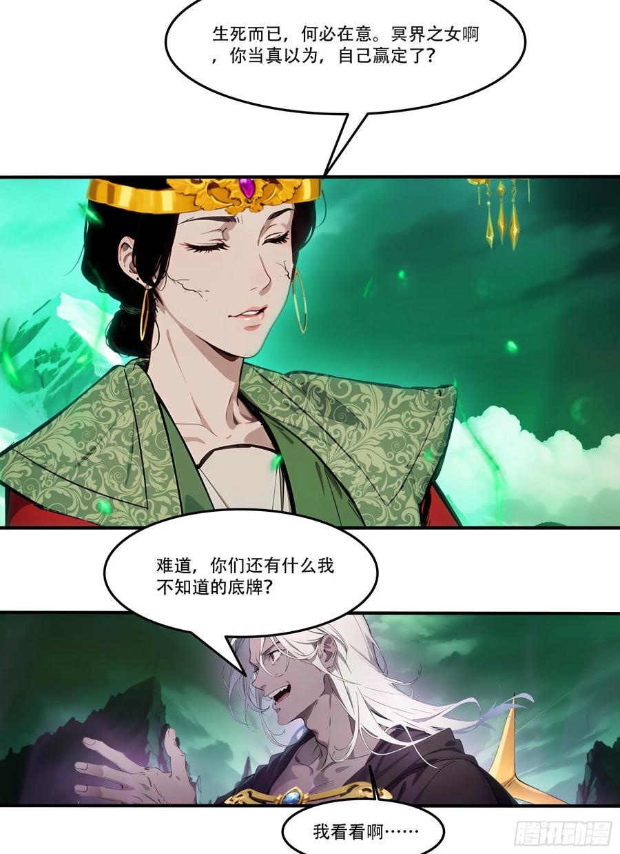 邪神降世，我有一座大凶狱 - 第88话：真假空城计 - 第10张图