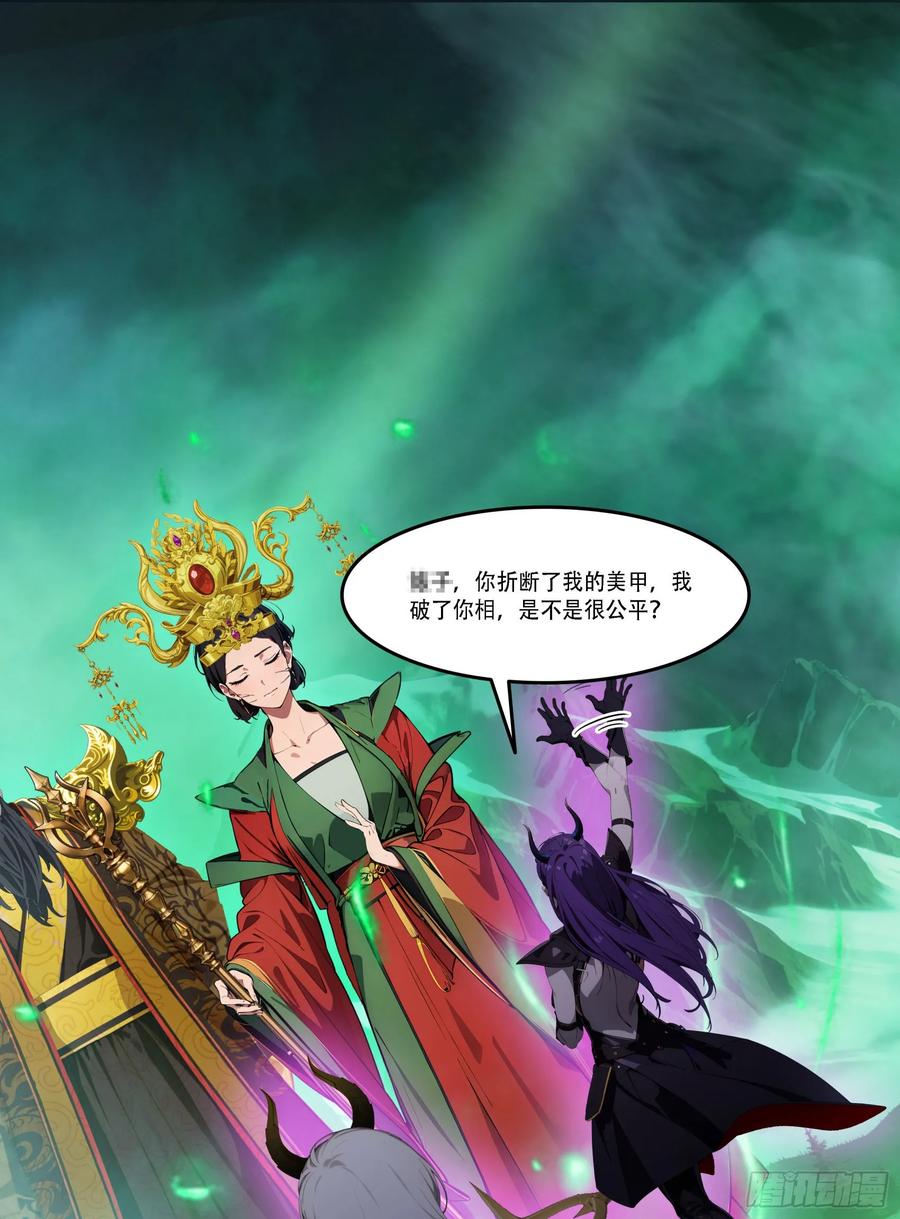 邪神降世，我有一座大凶狱 - 第88话：真假空城计 - 第8张图