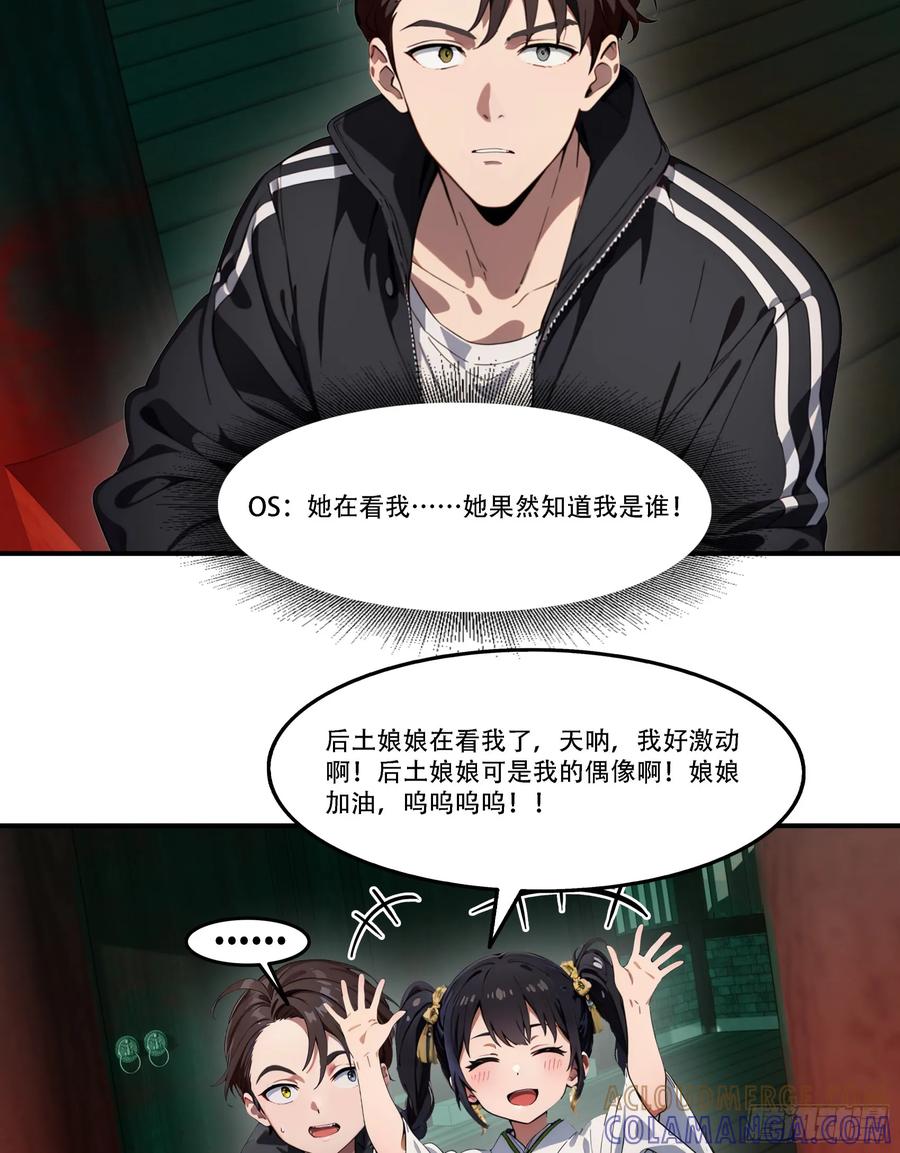 邪神降世，我有一座大凶狱 - 第88话：真假空城计 - 第5张图