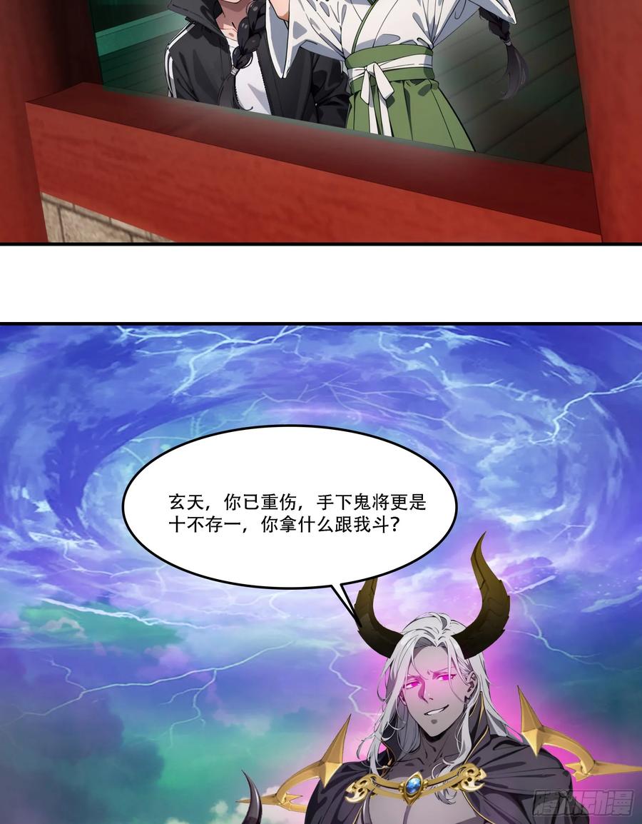 邪神降世，我有一座大凶狱 - 第88话：真假空城计 - 第6张图