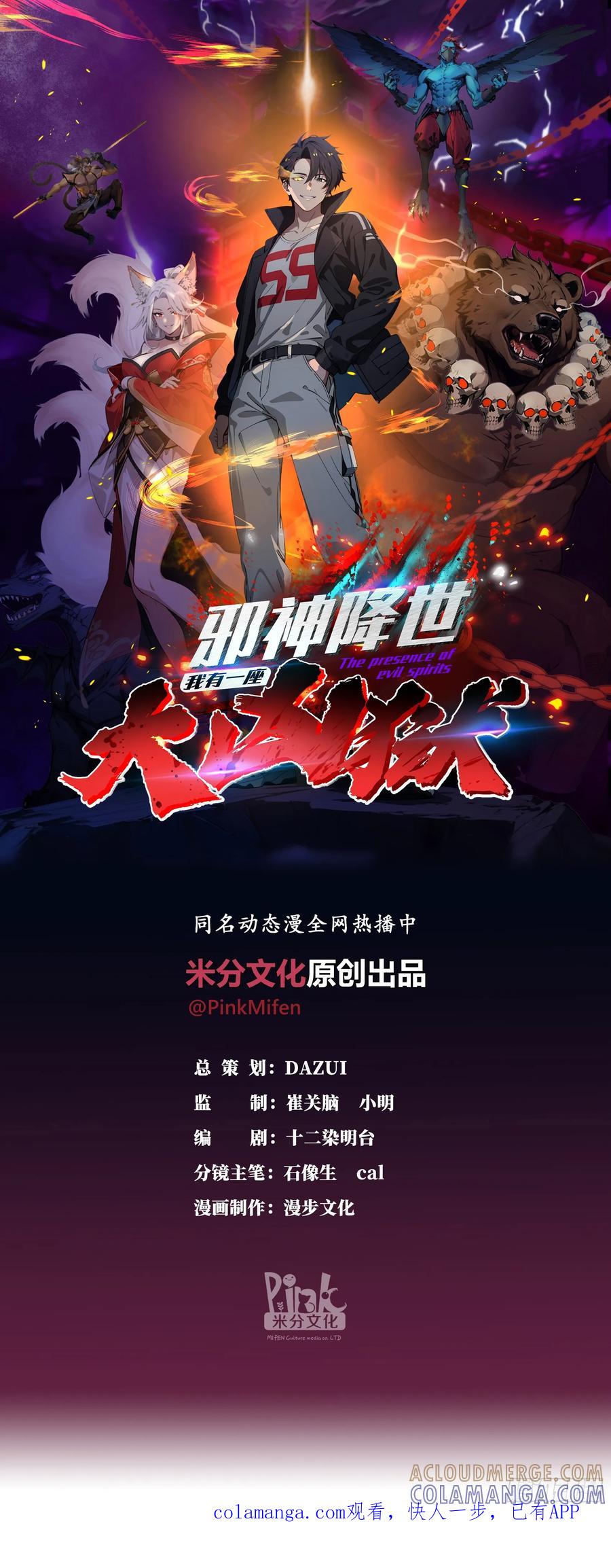 邪神降世，我有一座大凶狱 - 第88话：真假空城计 - 第1张图