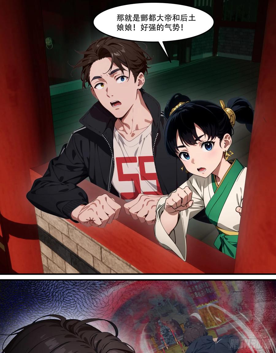 邪神降世，我有一座大凶狱 - 第88话：真假空城计 - 第2张图