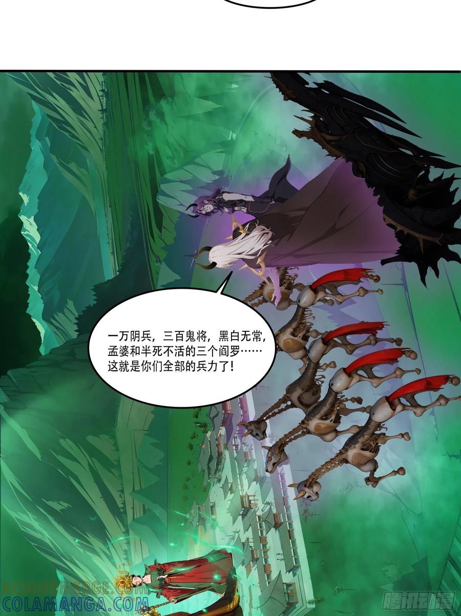 邪神降世，我有一座大凶狱 - 第88话：真假空城计 - 第11张图