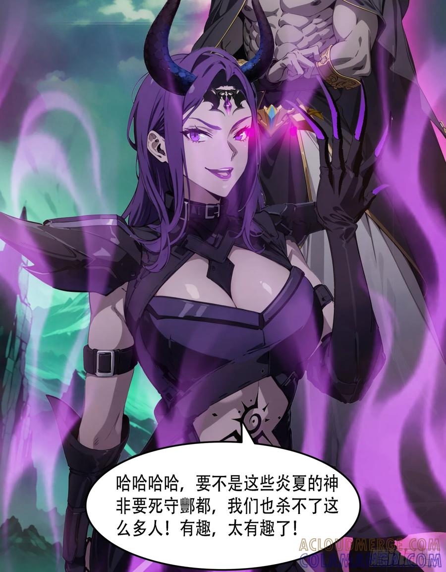 邪神降世，我有一座大凶狱 - 第88话：真假空城计 - 第7张图