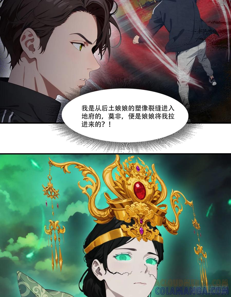 邪神降世，我有一座大凶狱 - 第88话：真假空城计 - 第3张图