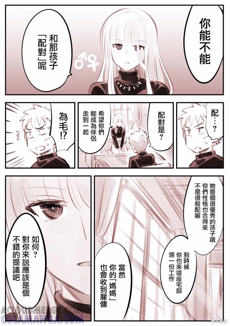 《Mechanical Buddy Universe》机器人妈X大小姐04 第6页
