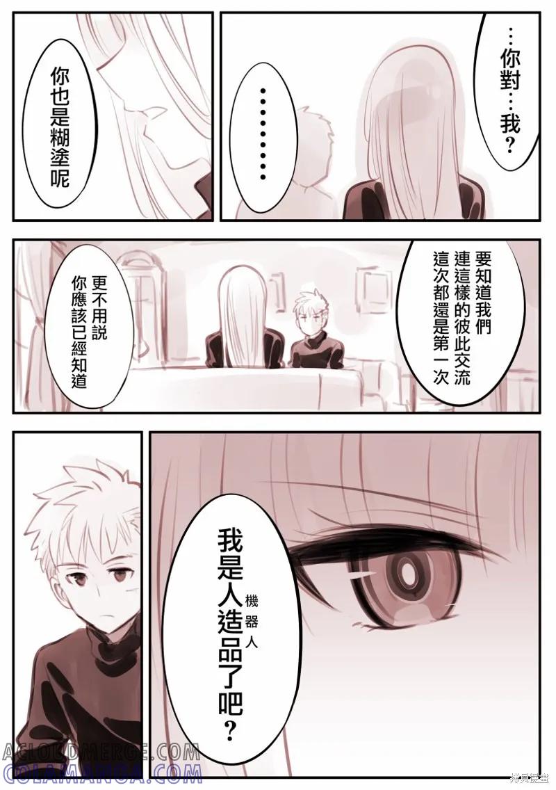 《Mechanical Buddy Universe》机器人妈X大小姐04 第9页