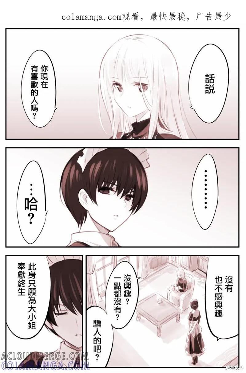 《Mechanical Buddy Universe》机器人妈X大小姐04 第1页