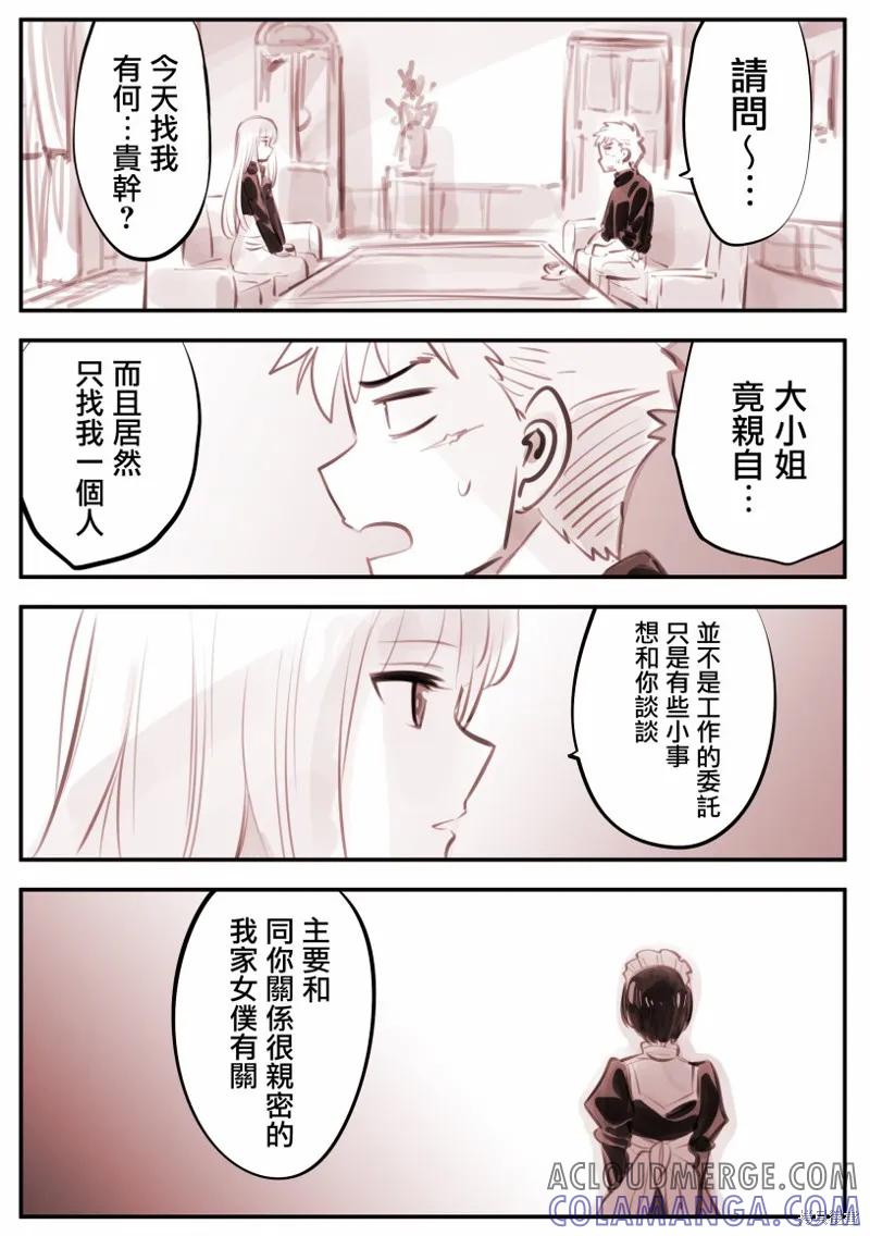 《Mechanical Buddy Universe》机器人妈X大小姐04 第5页
