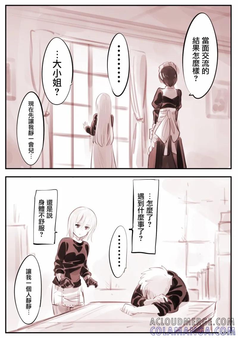 《Mechanical Buddy Universe》机器人妈X大小姐04 第12页
