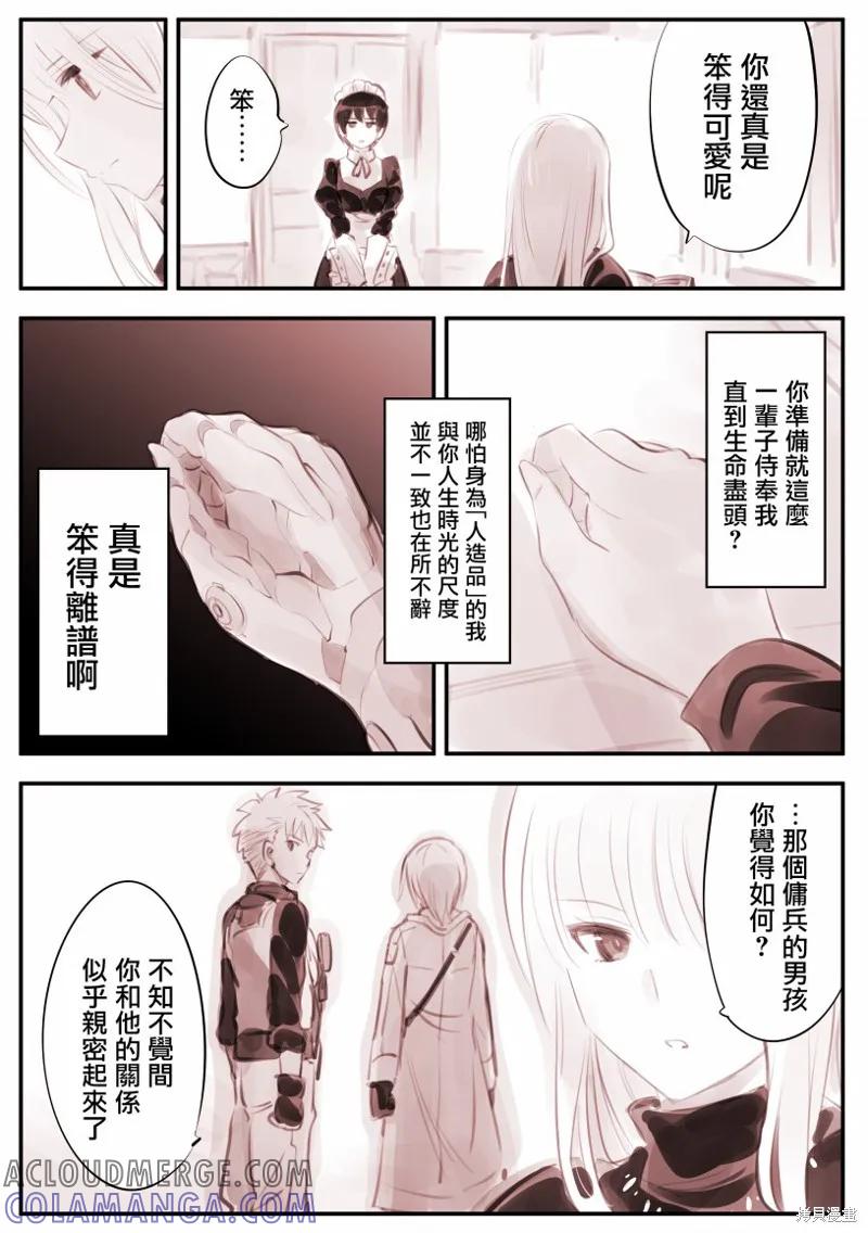 《Mechanical Buddy Universe》机器人妈X大小姐04 第2页