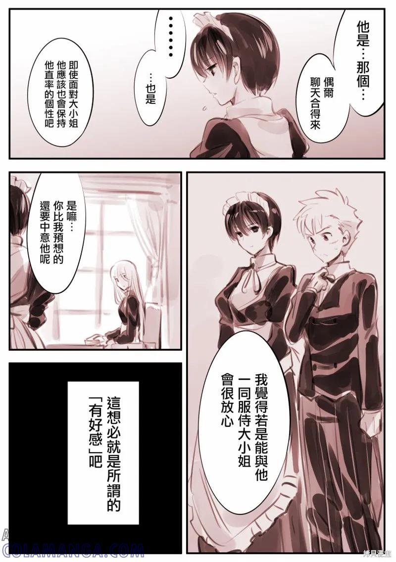 《Mechanical Buddy Universe》机器人妈X大小姐04 第3页