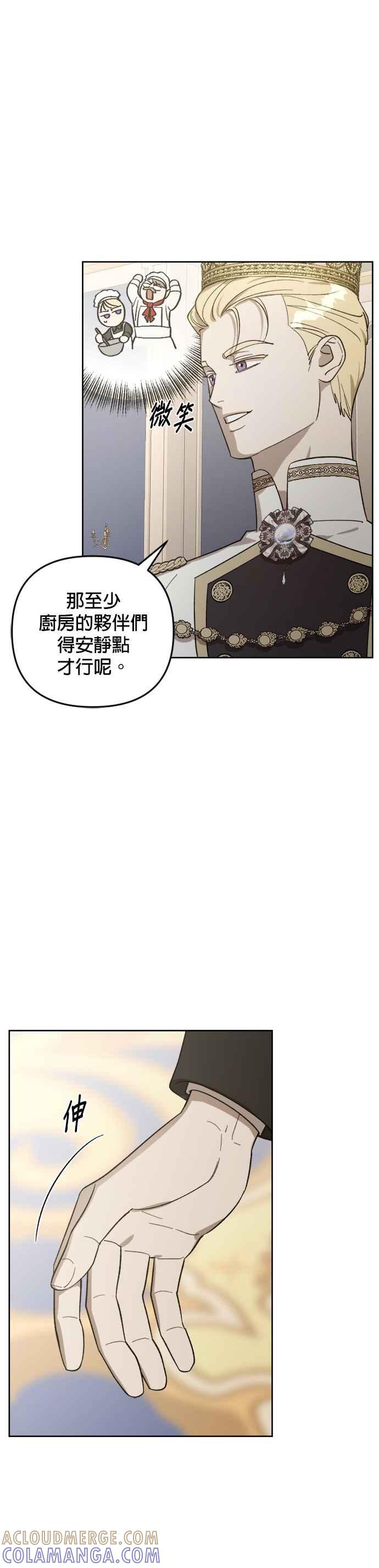 《皇帝倒转时光的理由》第76话 第10页