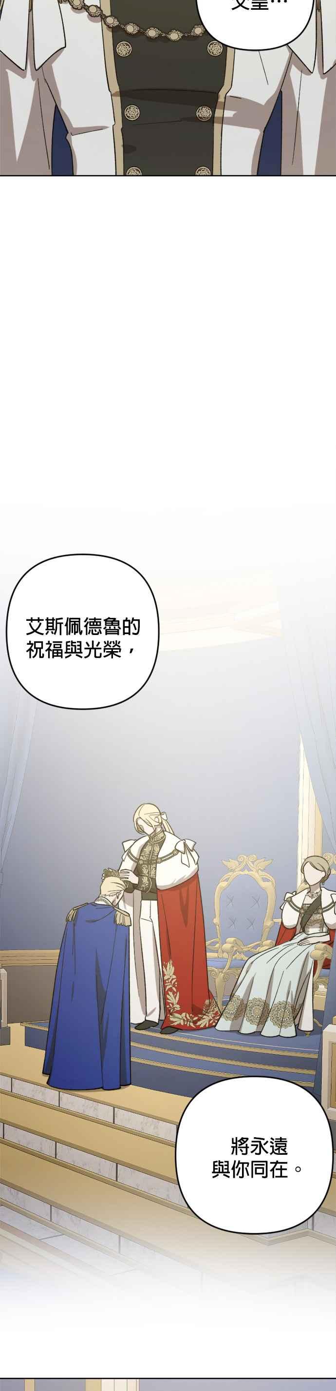 《皇帝倒转时光的理由》第76话 第5页