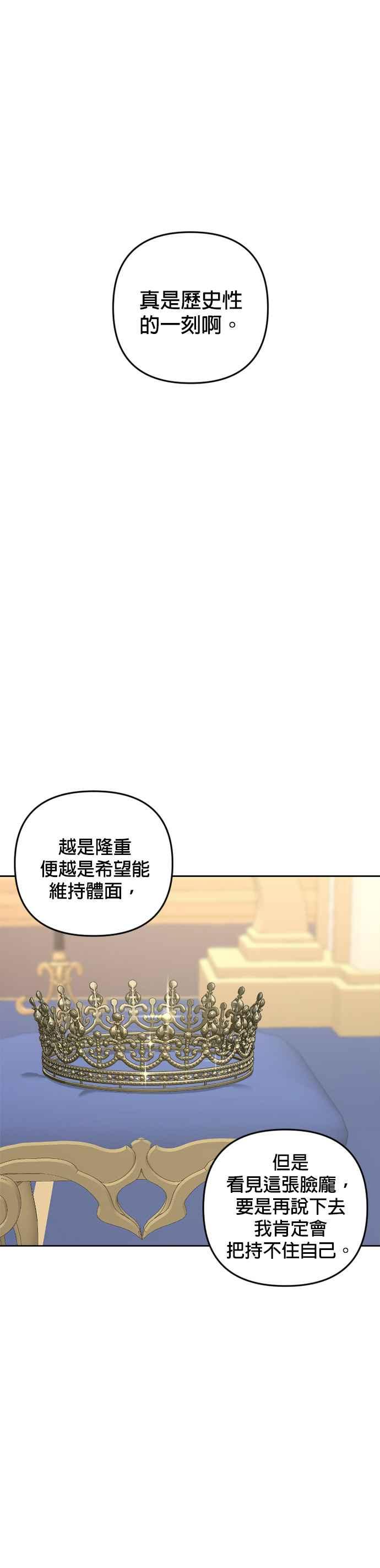 《皇帝倒转时光的理由》第76话 第2页