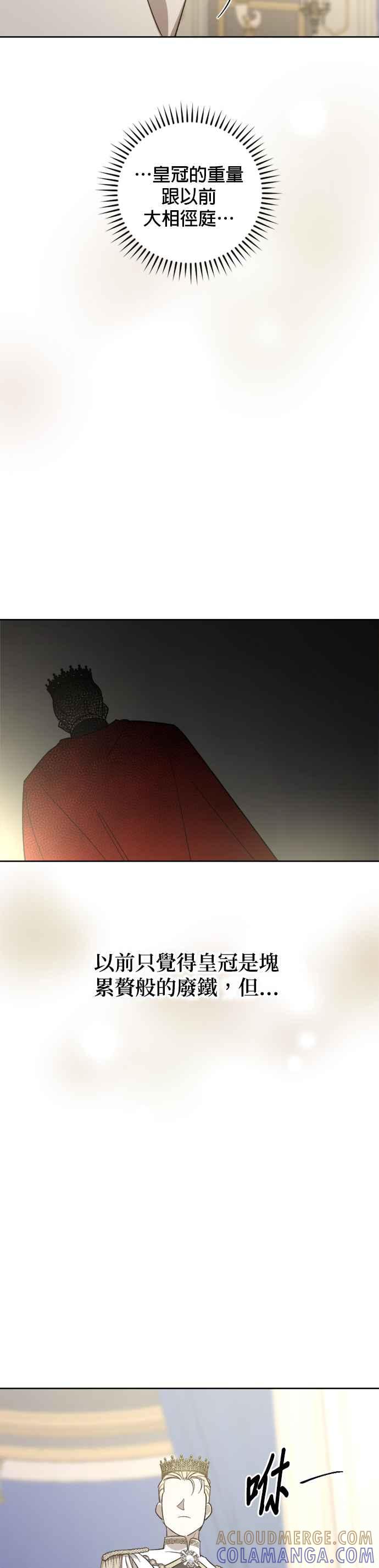 《皇帝倒转时光的理由》第76话 第7页