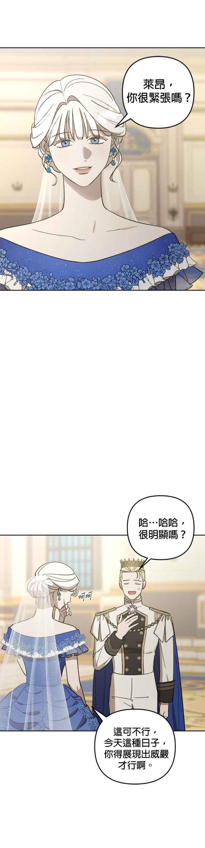 《皇帝倒转时光的理由》第76话 第9页