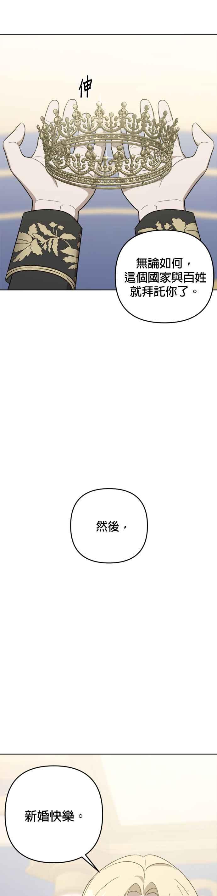 《皇帝倒转时光的理由》第76话 第3页