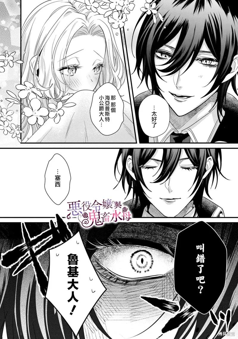 恶役千金与鬼畜骑士 第5话 第24页