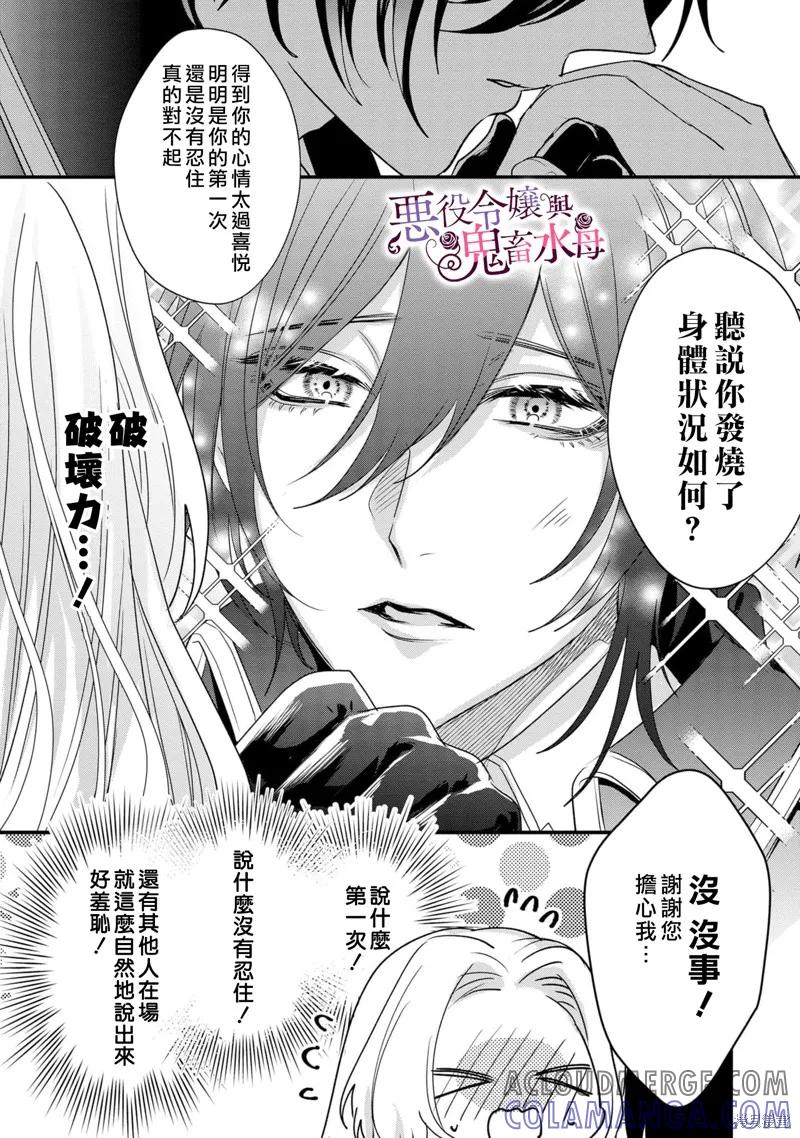恶役千金与鬼畜骑士 第5话 第23页